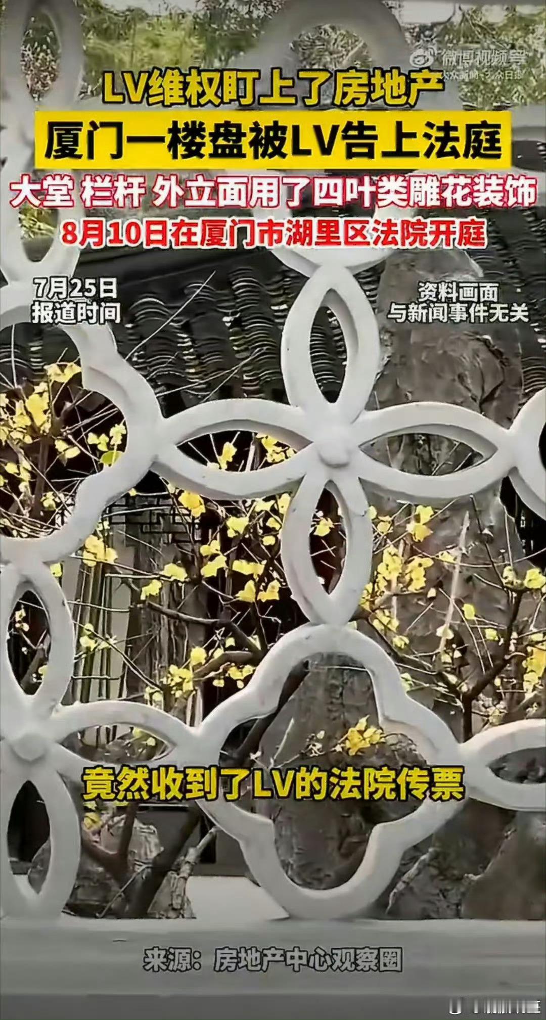 法院回应LV起诉开发商当时我就留意到这个新闻用的图片是与案件无关的图片，标注”资