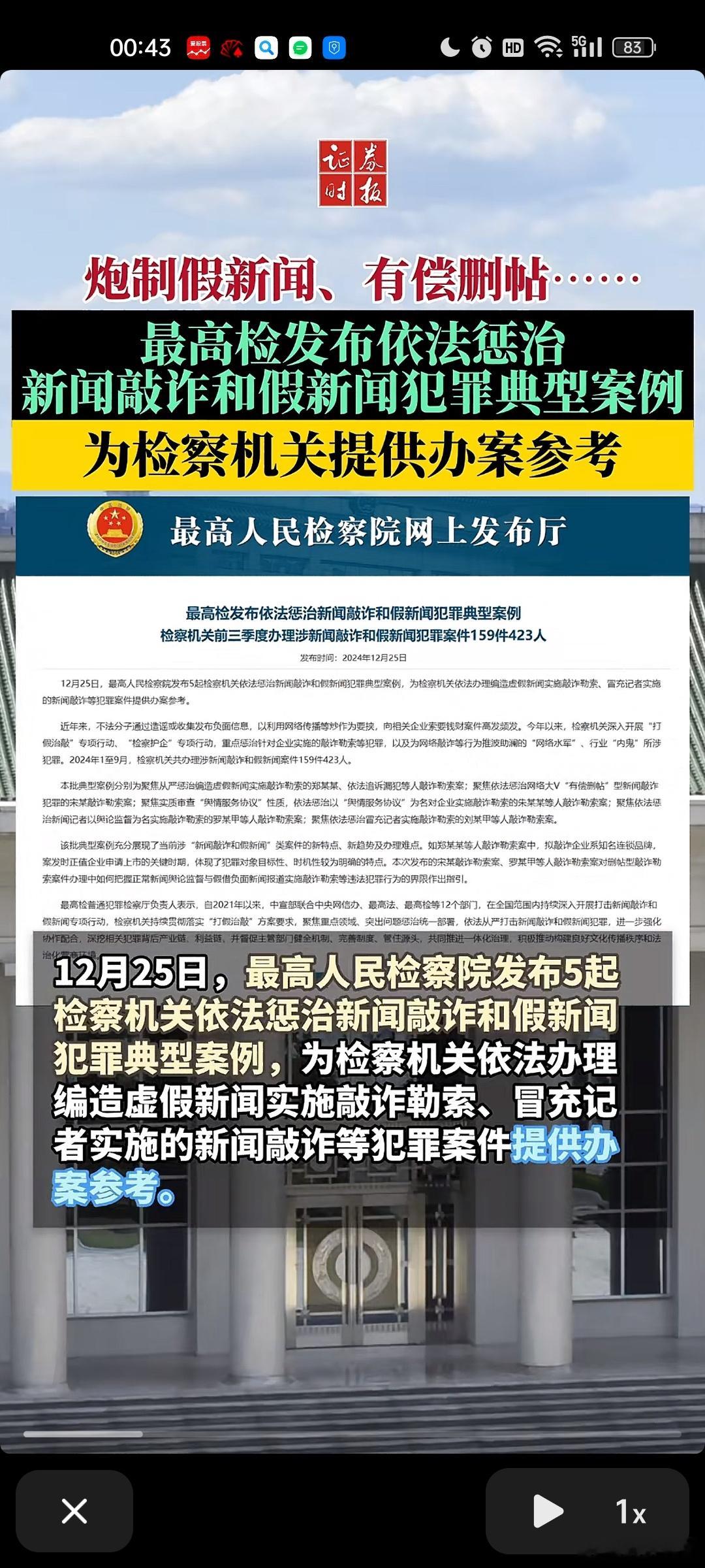 昨晚最高检刚发布的依法惩治新闻敲诈和假新闻犯罪典型案例。简直就是为财某社量身定做