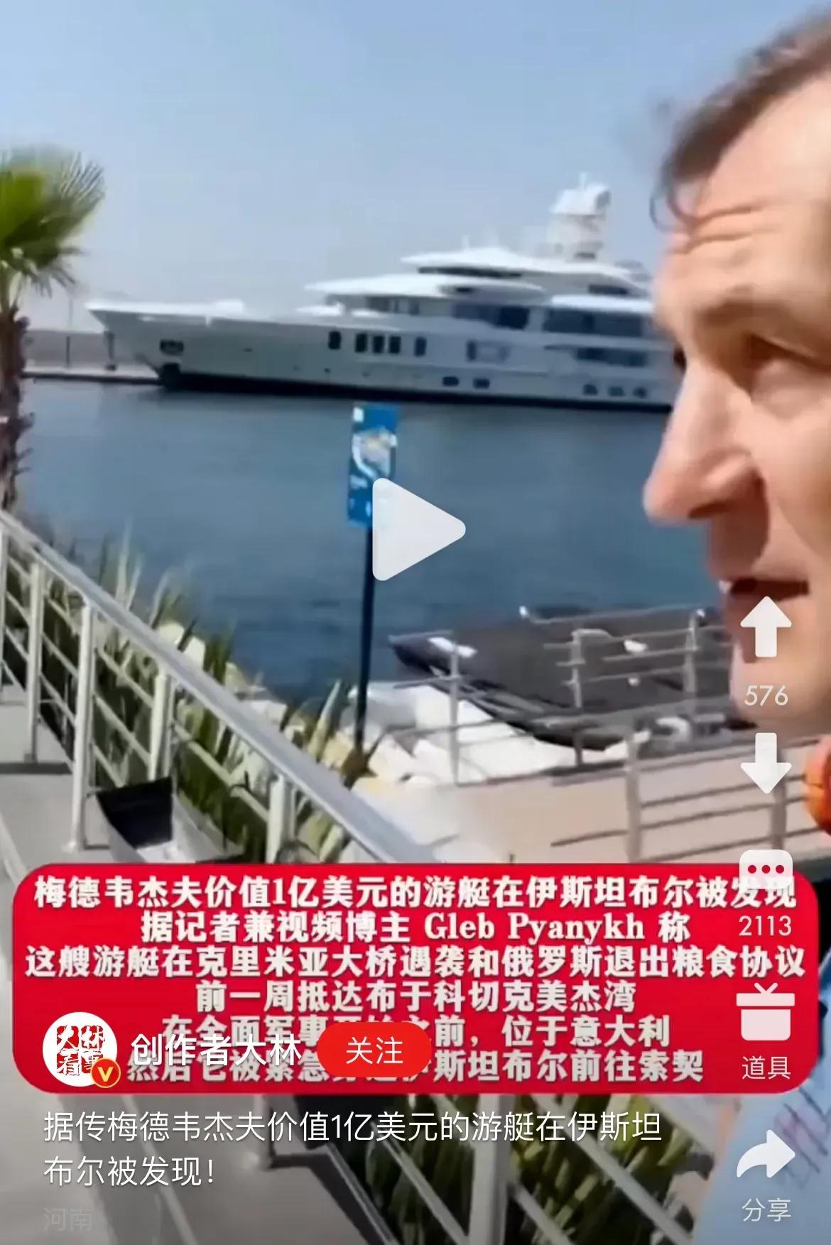 梅姐夫价值一亿美元的超级游艇开到了土耳其，非常安全！接着奏乐接着舞！