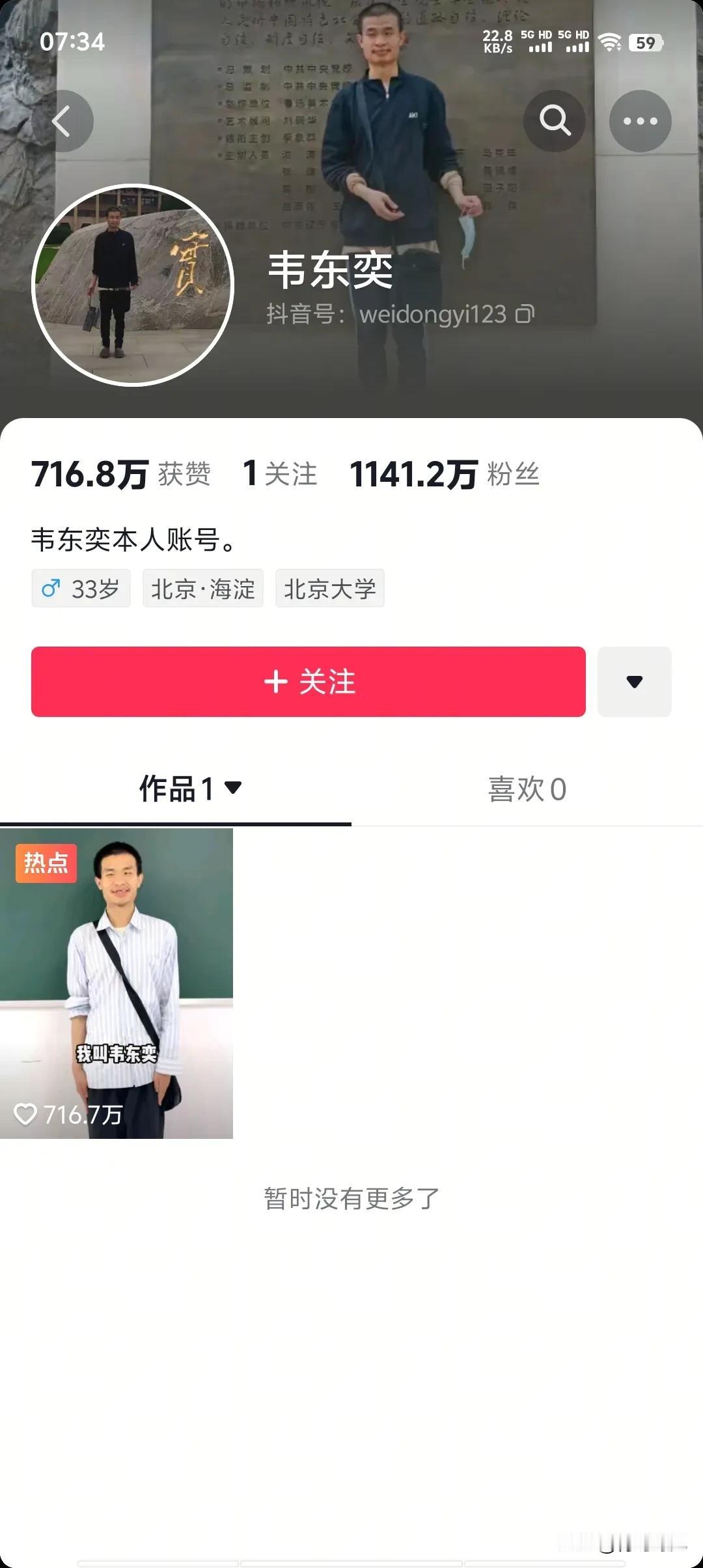 只有一个神，就是韦神！14个字，涨粉1141万，读书真的有用，高考加油吧！

这