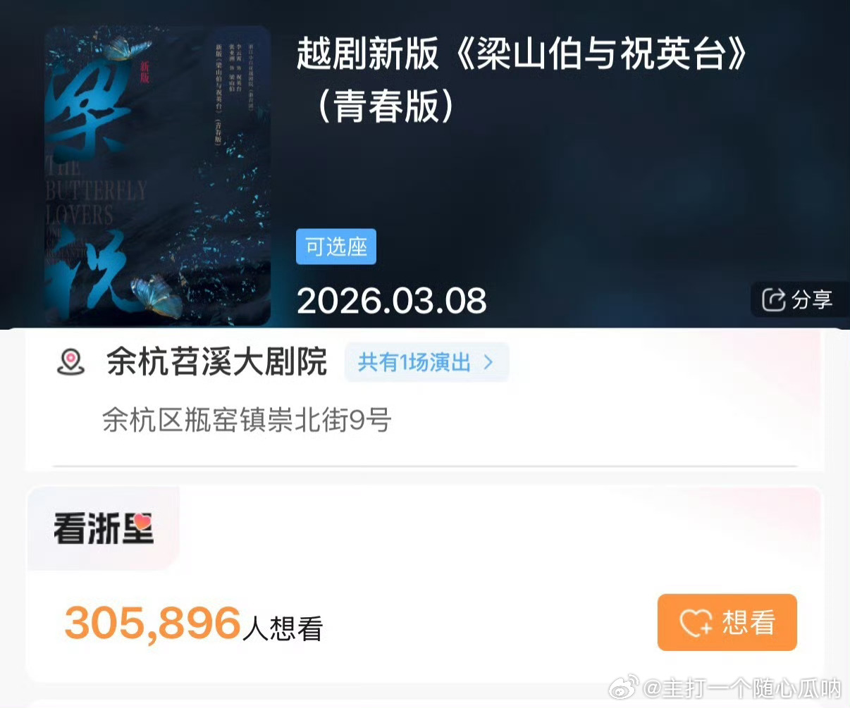 李云霄梁祝开票1分钟售罄，想看人数高达30万+，也是有票房保证的！ 