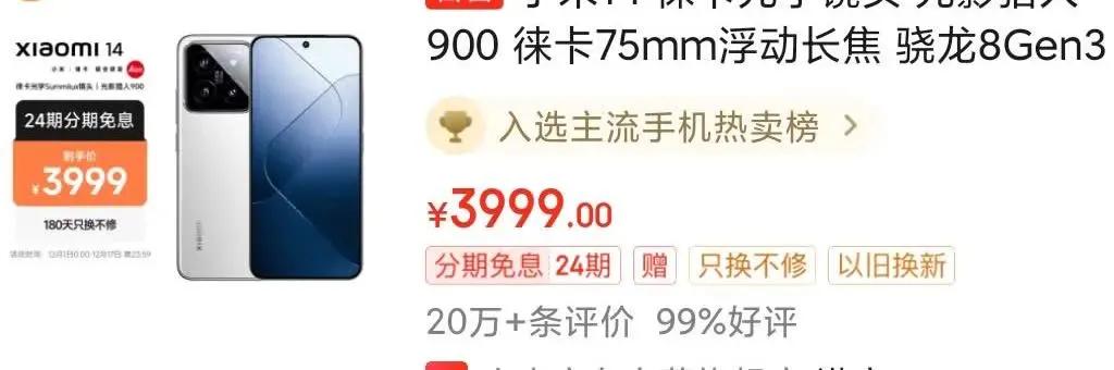 我认为小米14今年确实很成功，大家也不用反驳，用事实说话

首先看销量，短短一个