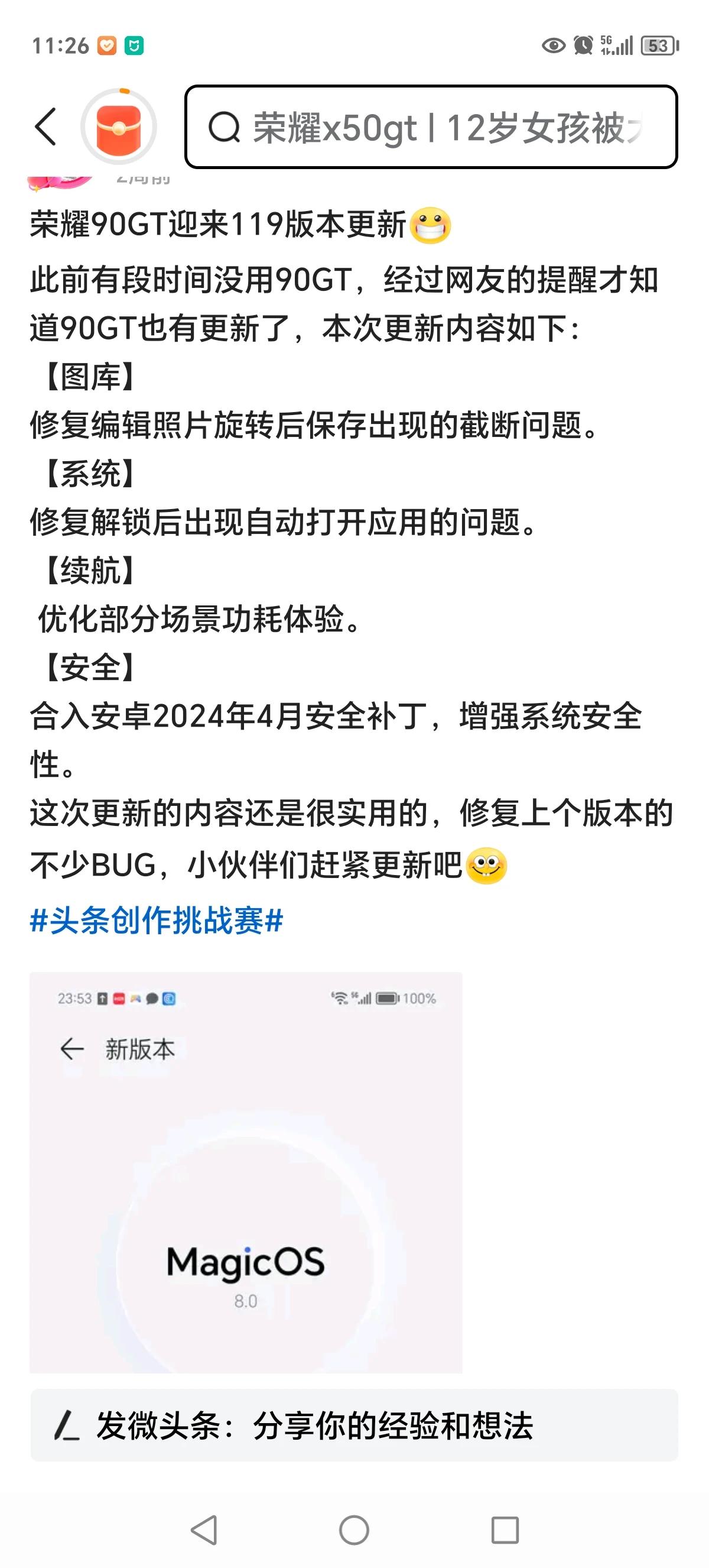 荣耀90GT迎来119版本更新啦！修复图库编辑截断、系统解锁自动开应用问题，优化