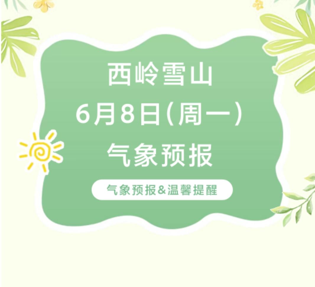 前往景区游玩请做好保暖防护，穿戴防滑鞋具与防风御寒衣物，密切关注最新气象，注意出