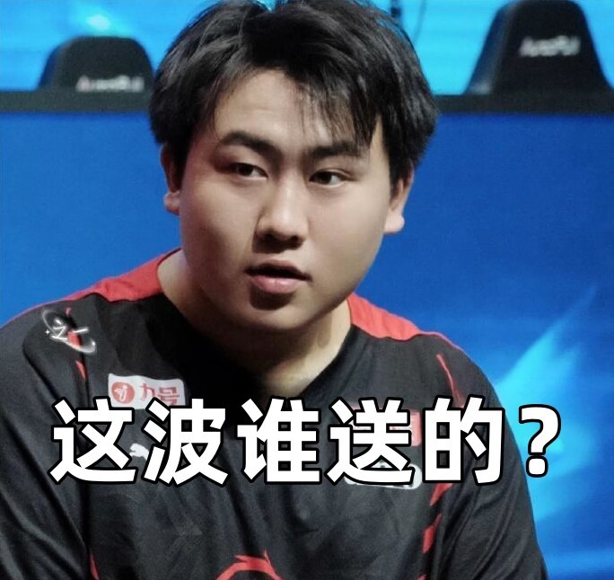 #AG一波送了八个队友#什么情况？？AG主力迎来一波团灭了吗，哈哈哈哈哈，问题不