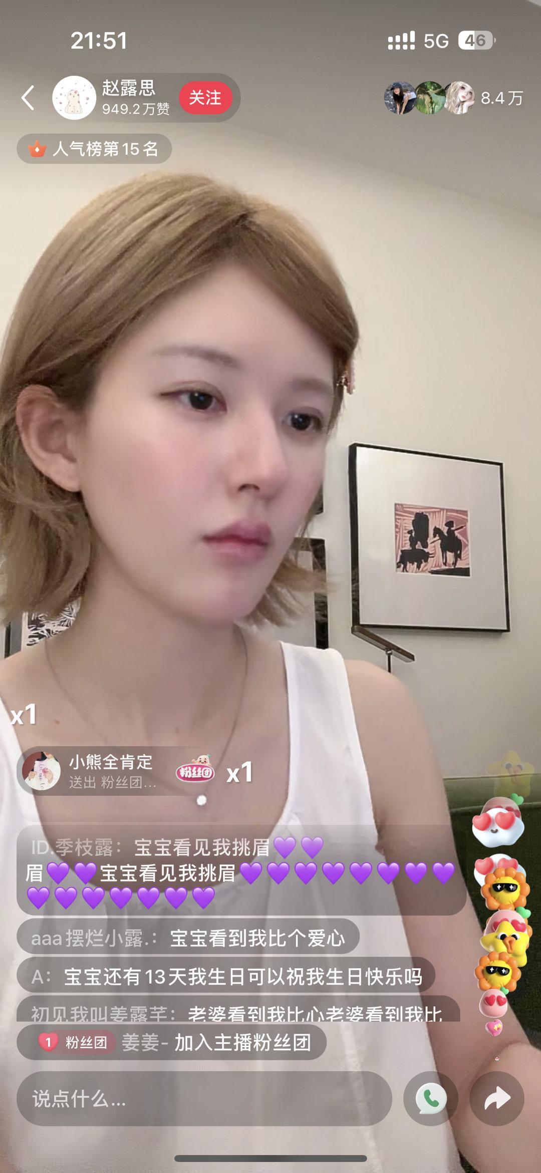 赵露思又开直播了 ​​​