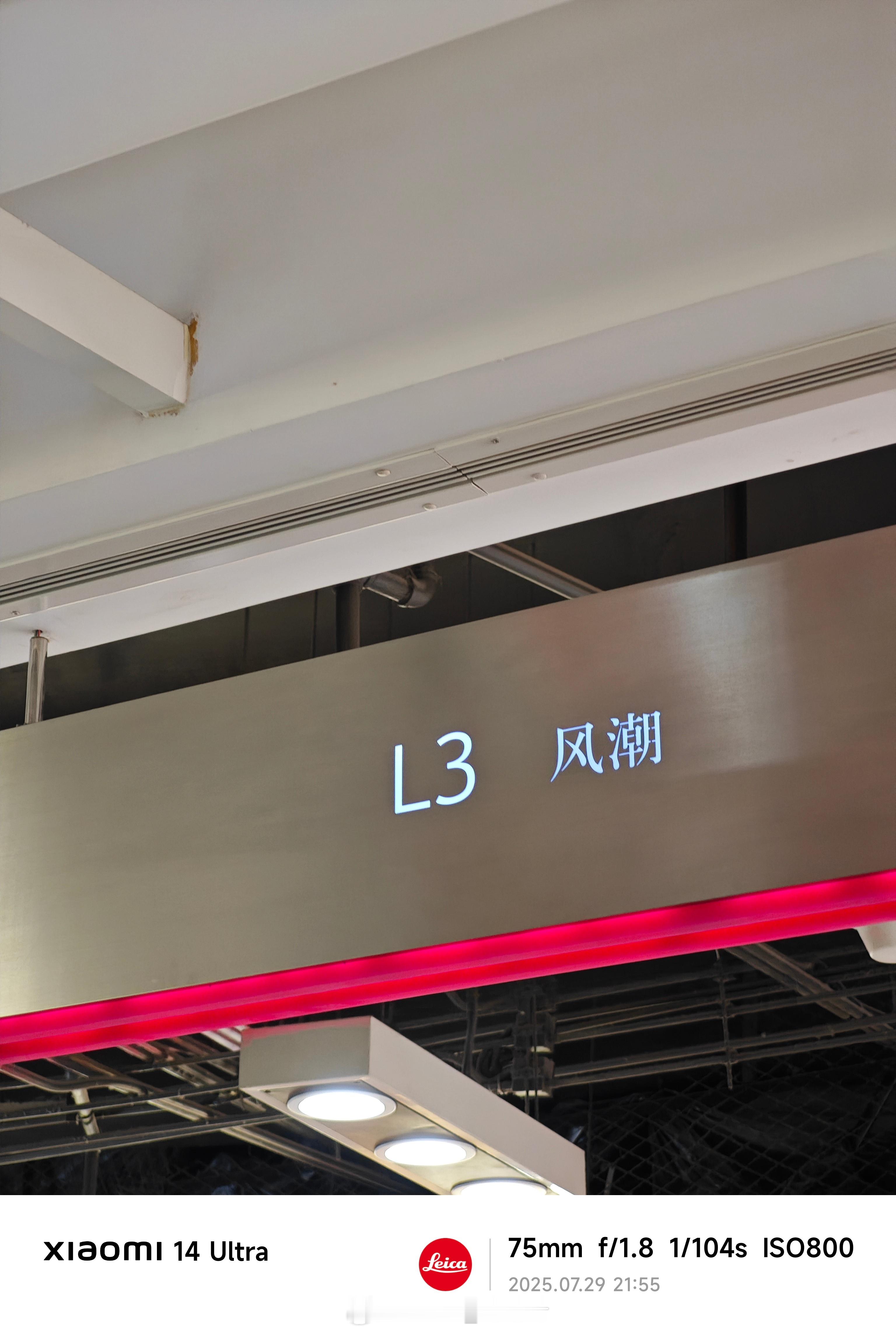 哇，L3又见面了。 ​​​