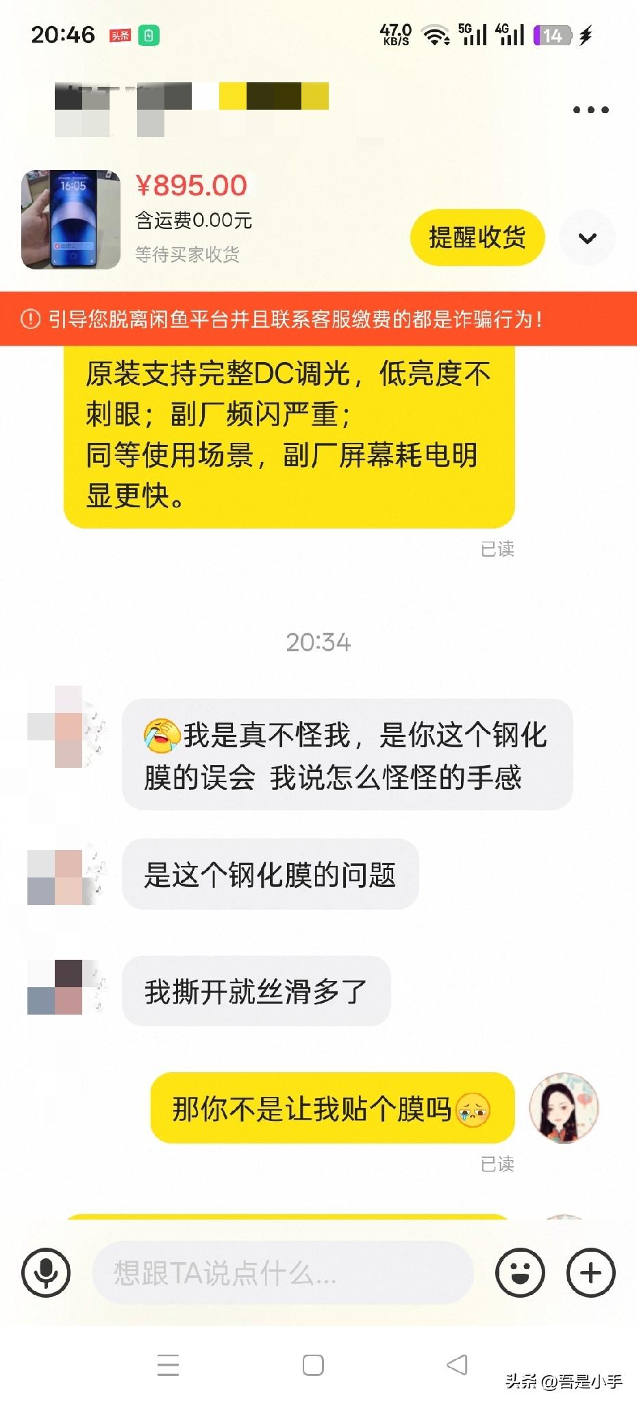前两天闲鱼卖了一台iQOONeo9.手机换过后盖，中框磕碰明显。但是是原装屏，而
