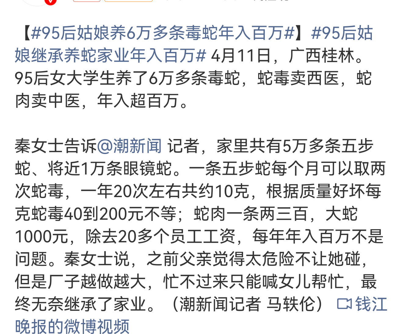 95后姑娘养6万多条毒蛇年入百万 别人撸猫撸狗，她弄几万条毒蛇，我的天，这个太牛