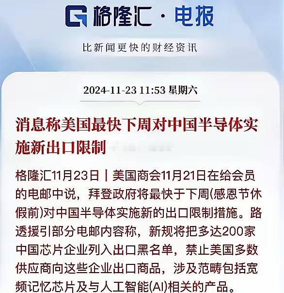 下周要对国内半导体企业发起限制了上周禁止三星和台积电给国内代工现在又要准备一个新
