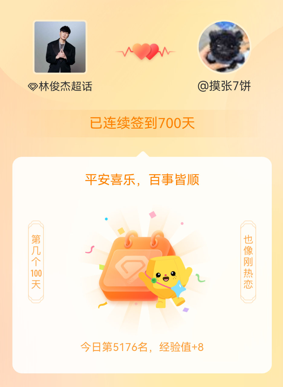 林俊杰我在林俊杰连续签到700天啦，百看不厌，久处亦欢~第几个100天[音乐] 