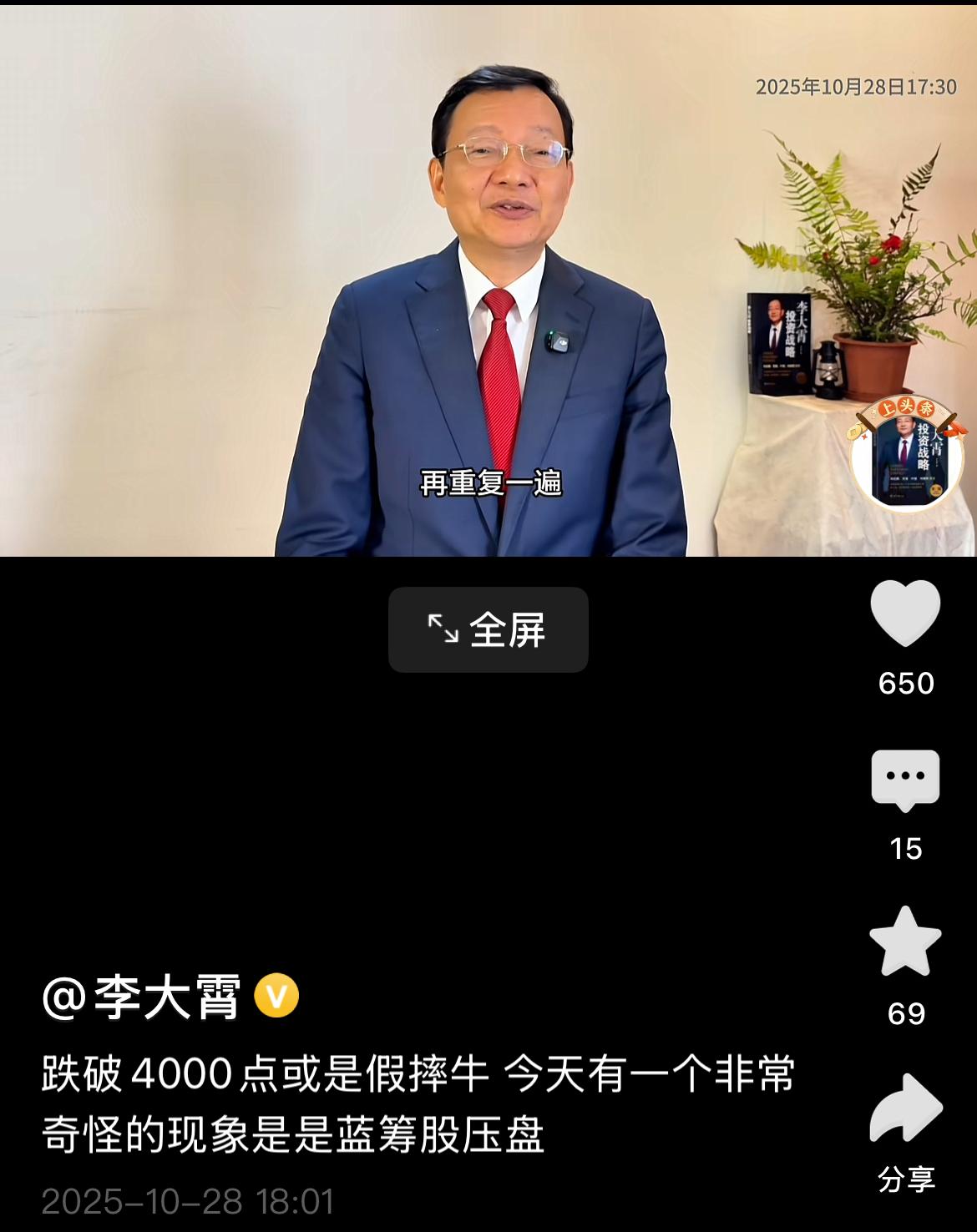 大霄先生刚刚发文指出，今天4000点得而复失是假摔牛。他给出的理由是，大盘股有压