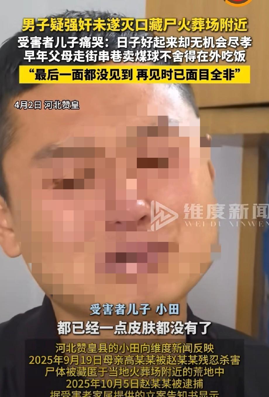 河北赞皇，一个男人借口送花生，把同村女子骗到自家地里，想强奸她，遭反抗后残忍杀害