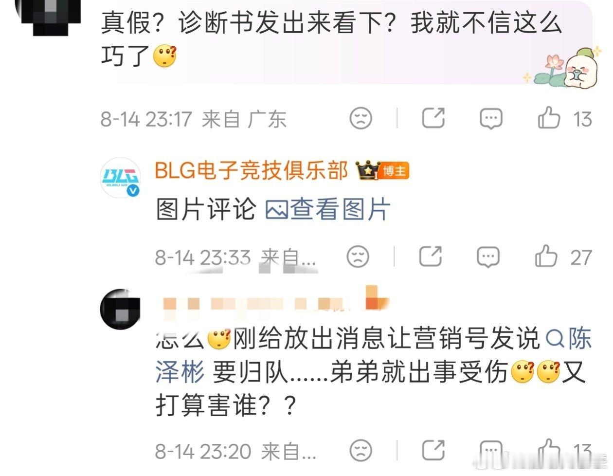 选手受伤，希望他早日康复就行了！没必要阴谋论吧！Wenbo摔伤细节曝光BLG晒w