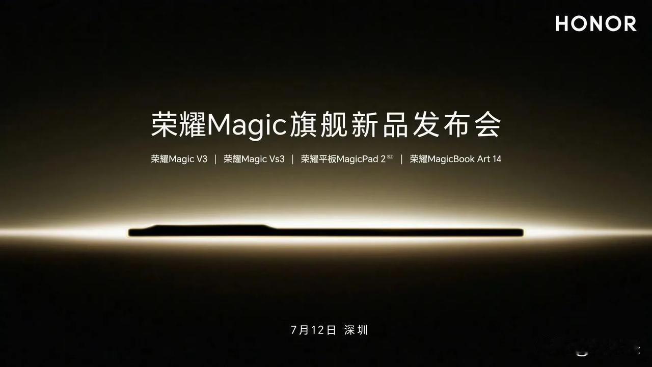 荣耀在7月12号发布的新品都官宣了，你更期待哪一款产品？

荣耀Magic V3