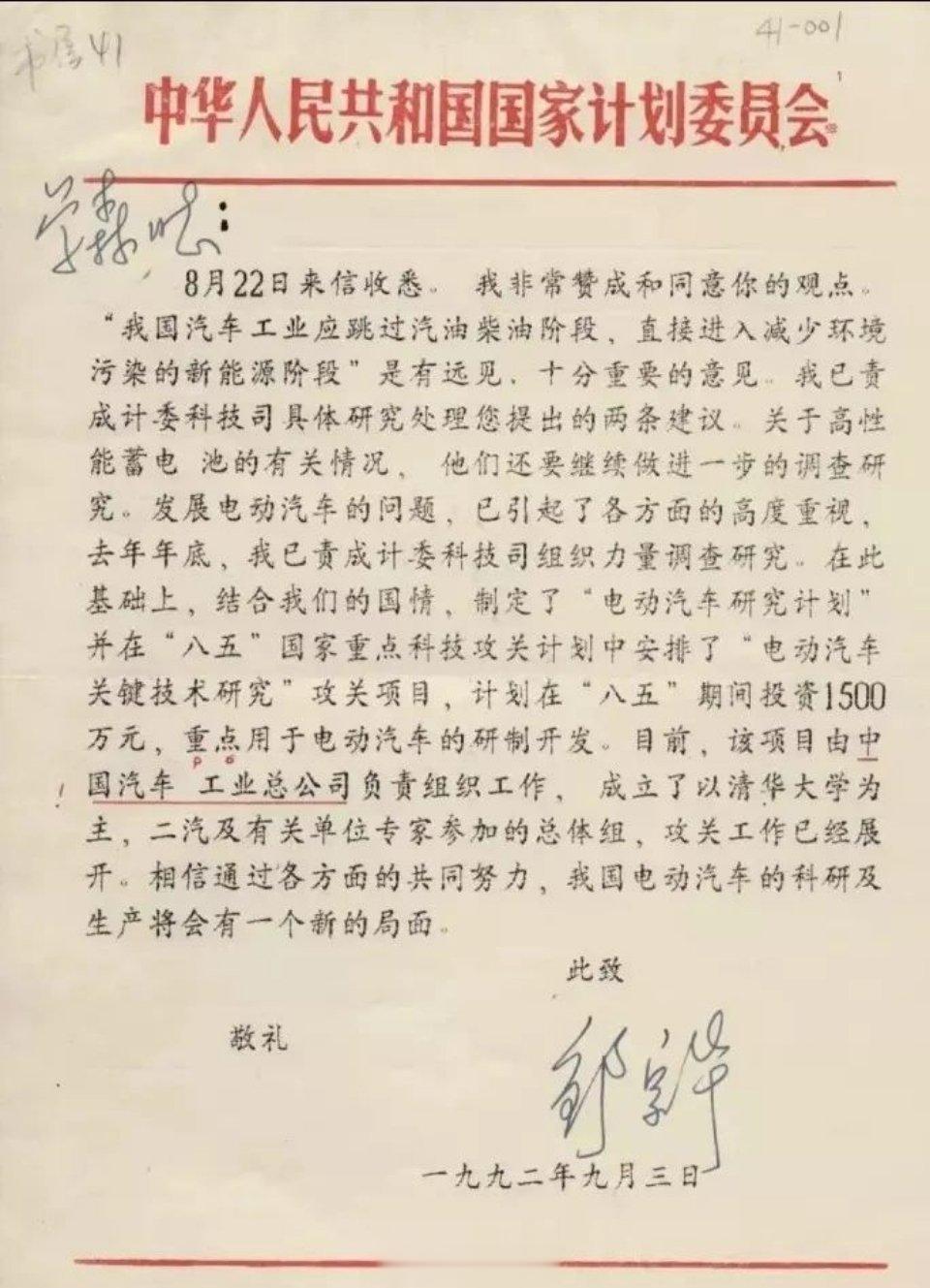 1992年钱学森写给中央的信和回信原件。信中钱老要求国家加大投入研发新能源汽车，