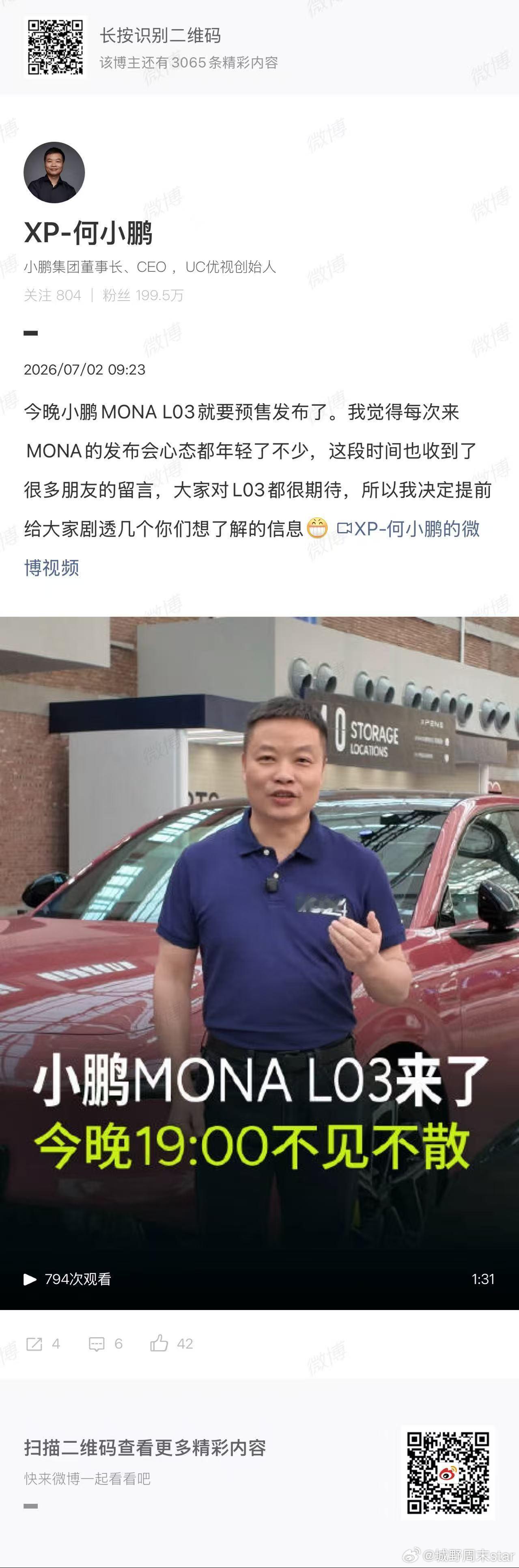 何小鹏回应MONAL03价格小鹏MONA L03今晚预售大师兄彩排剧透！小鹏MO