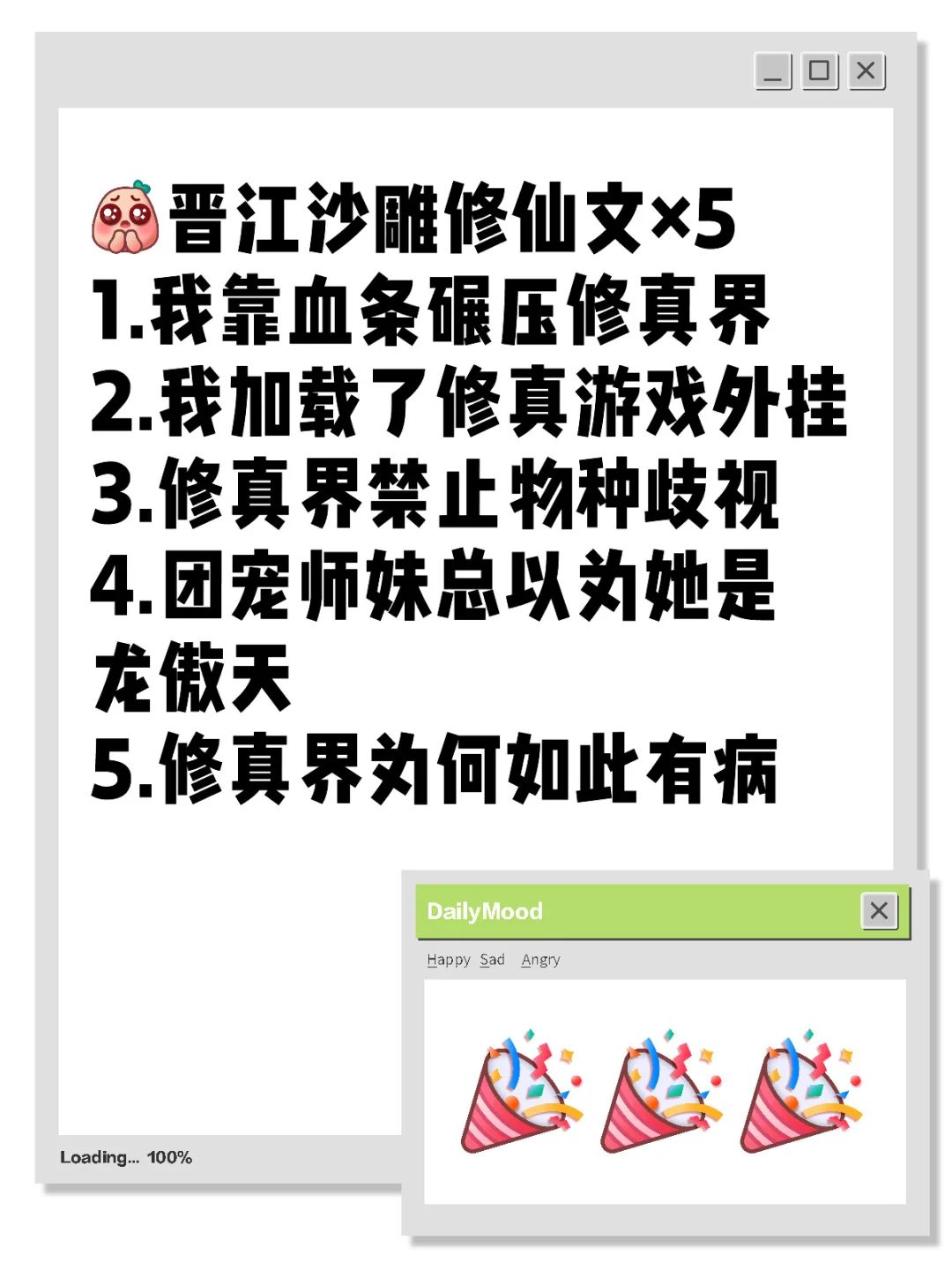 [推文]晋江沙雕修仙文×5