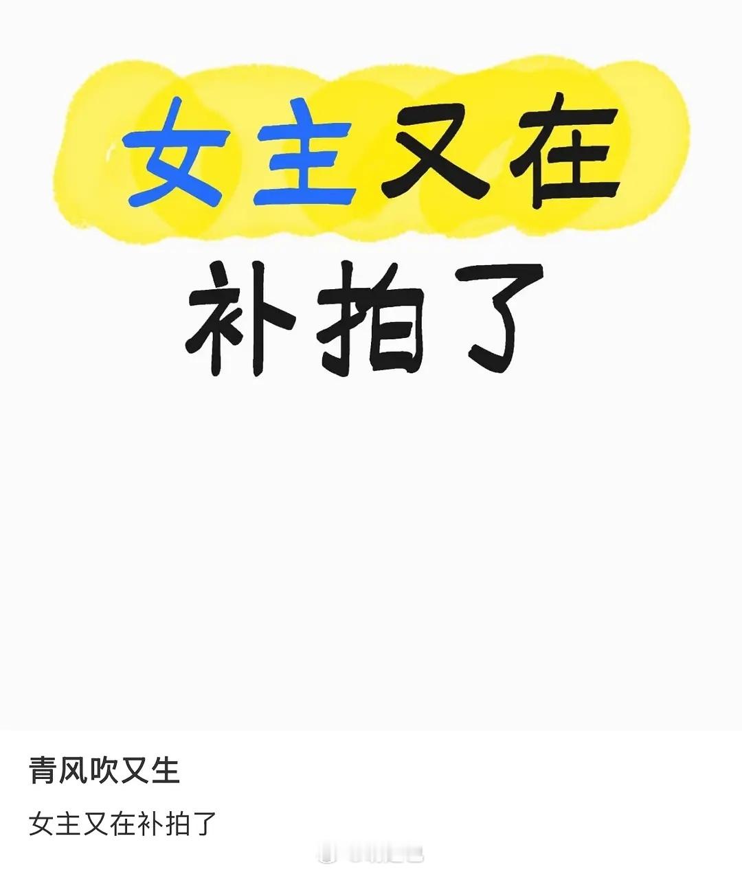田曦薇和魏大勋这部剧，是不是从开拍以来就一直在打？ ​​​