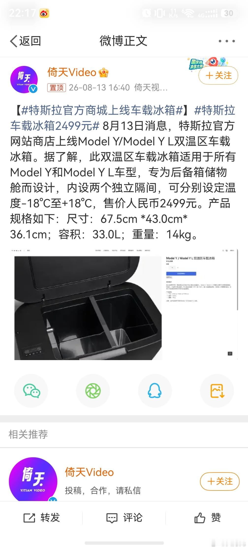 特斯拉车载冰箱2499元，看来大多数车还是要搞冰箱沙发大彩电了，不过也挺好，就是