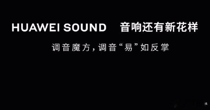 毛不易作为 HUAWEI SOUND 明星体验官，这次直接把车内音响玩出了新花样