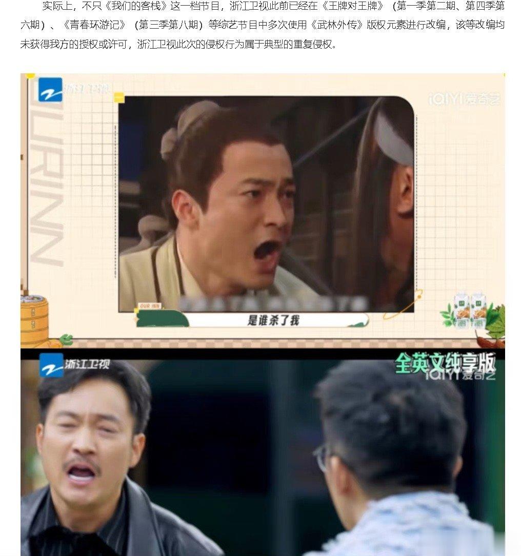 #武林外传疑遭侵权##武林外传发布我们的客栈侵权说明#  蓝台你尴尬不 ​​​