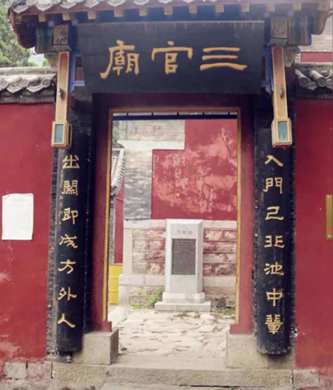 上联，三官庙

下联，？？？
三官庙在山东泰山风景区半山腰处