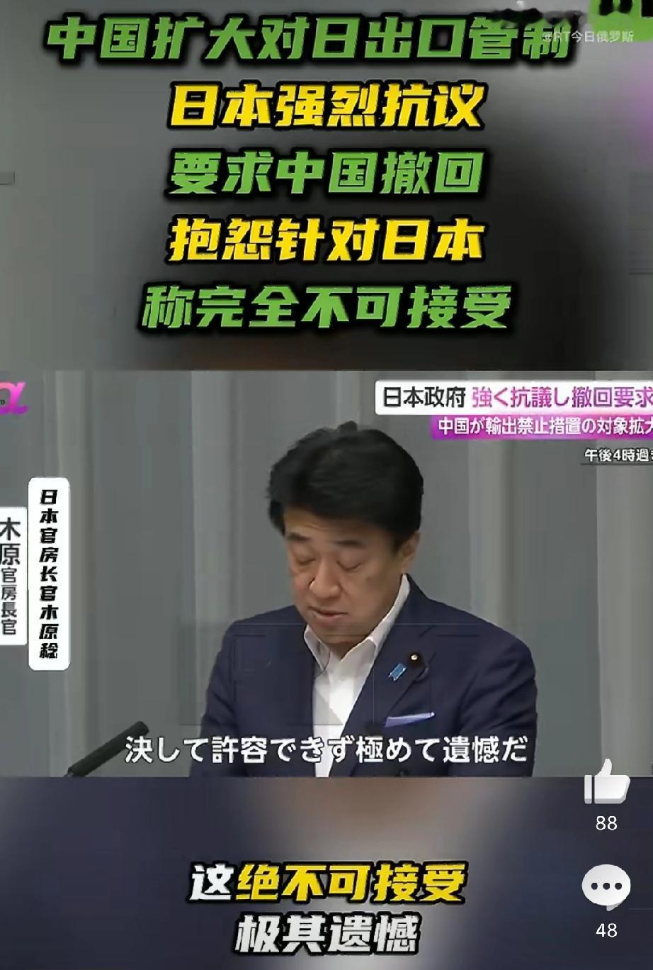 日本受不了了！
中国对出口日本的稀土扩大管制，使日本感到了真真切切难受！
日本内