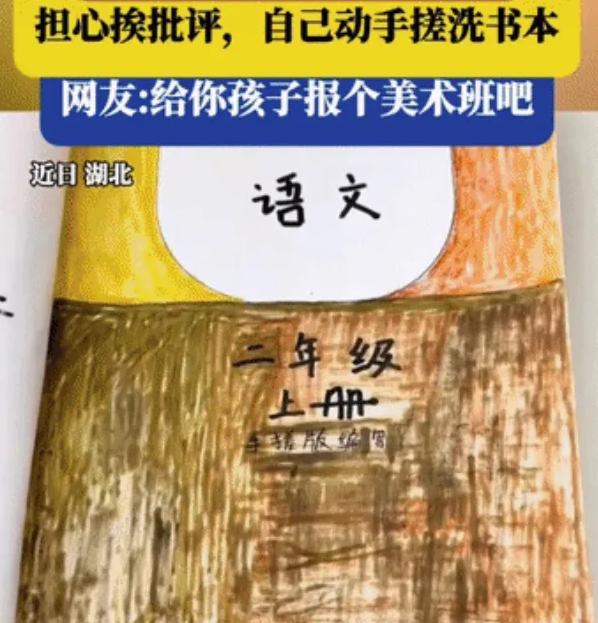 太有天赋了！一位二年级男孩语文书被水泡烂，担心挨批评，就灵机一动，“手搓”了整本