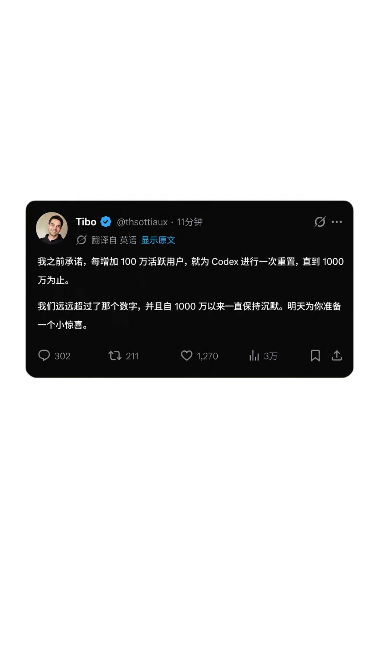 Tibo官宣！Codex明天额度重置⚠️。明天等Tibo重置！Tibo 自己把旧