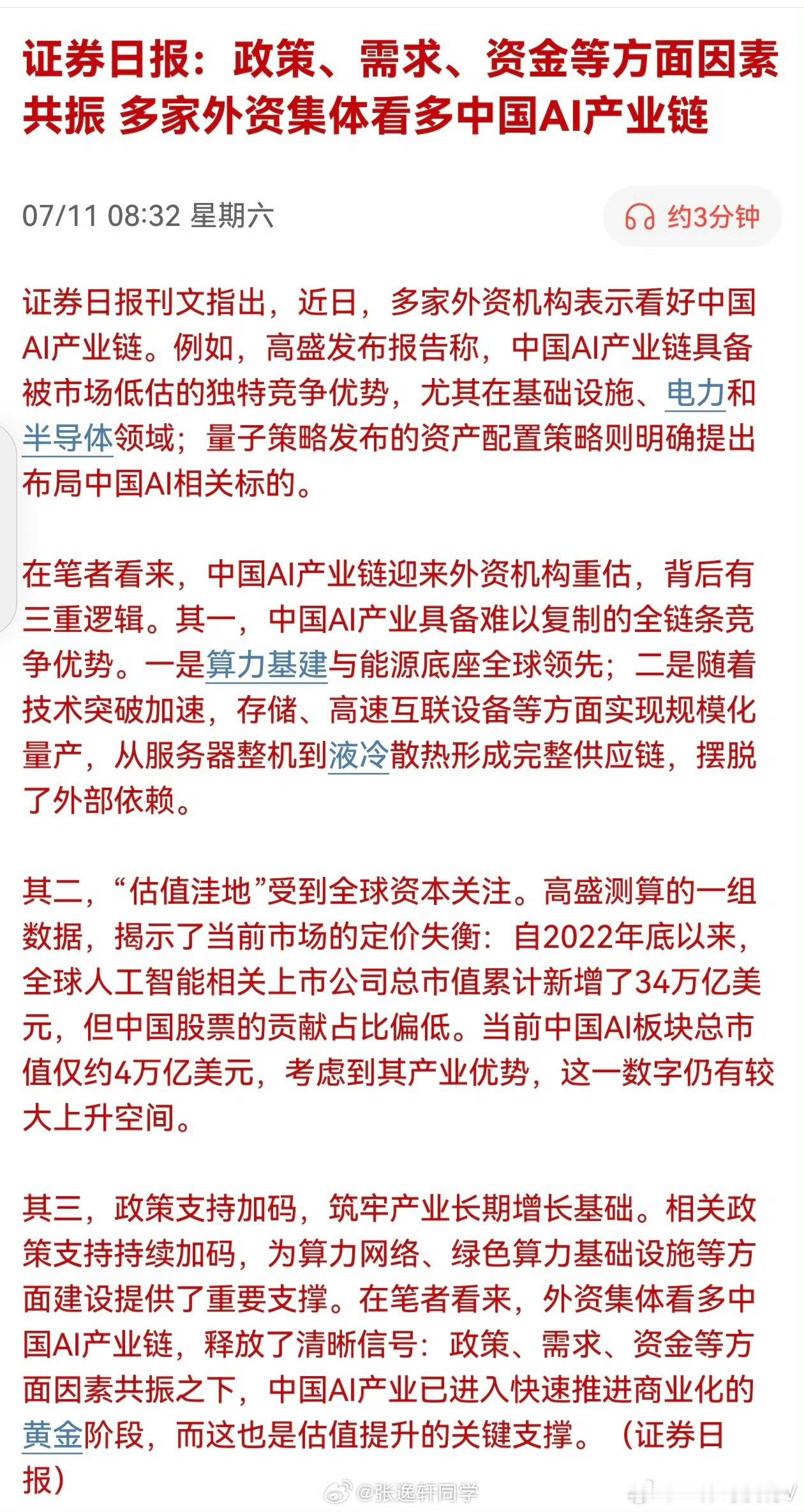 Ai核心技术，自主可控，国产替代化战略弯道超车，与时俱进，勇立潮头A股财经