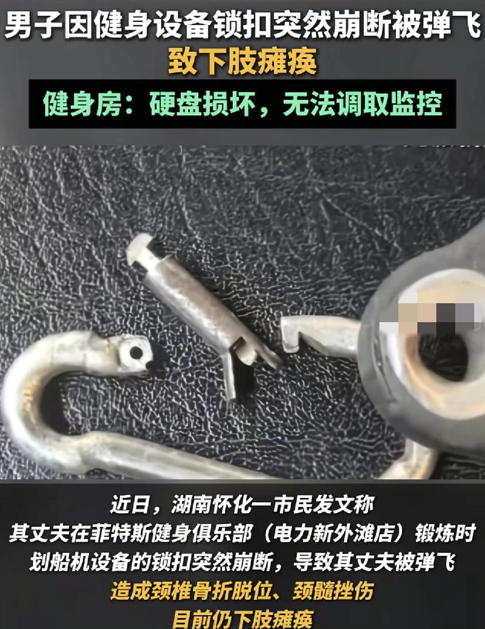 湖南怀化一男子在健身房锻炼时，划船机的锁扣突然崩断，男子被弹飞，家人称丈夫的生命