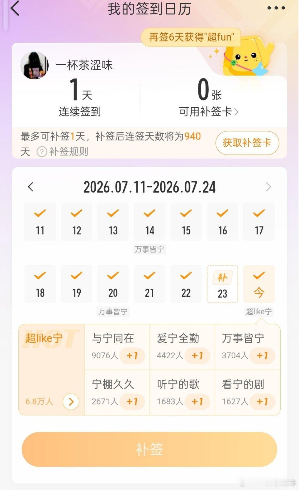 昨天因为每个sb给我气的，我都忘了签到，真是的！ 