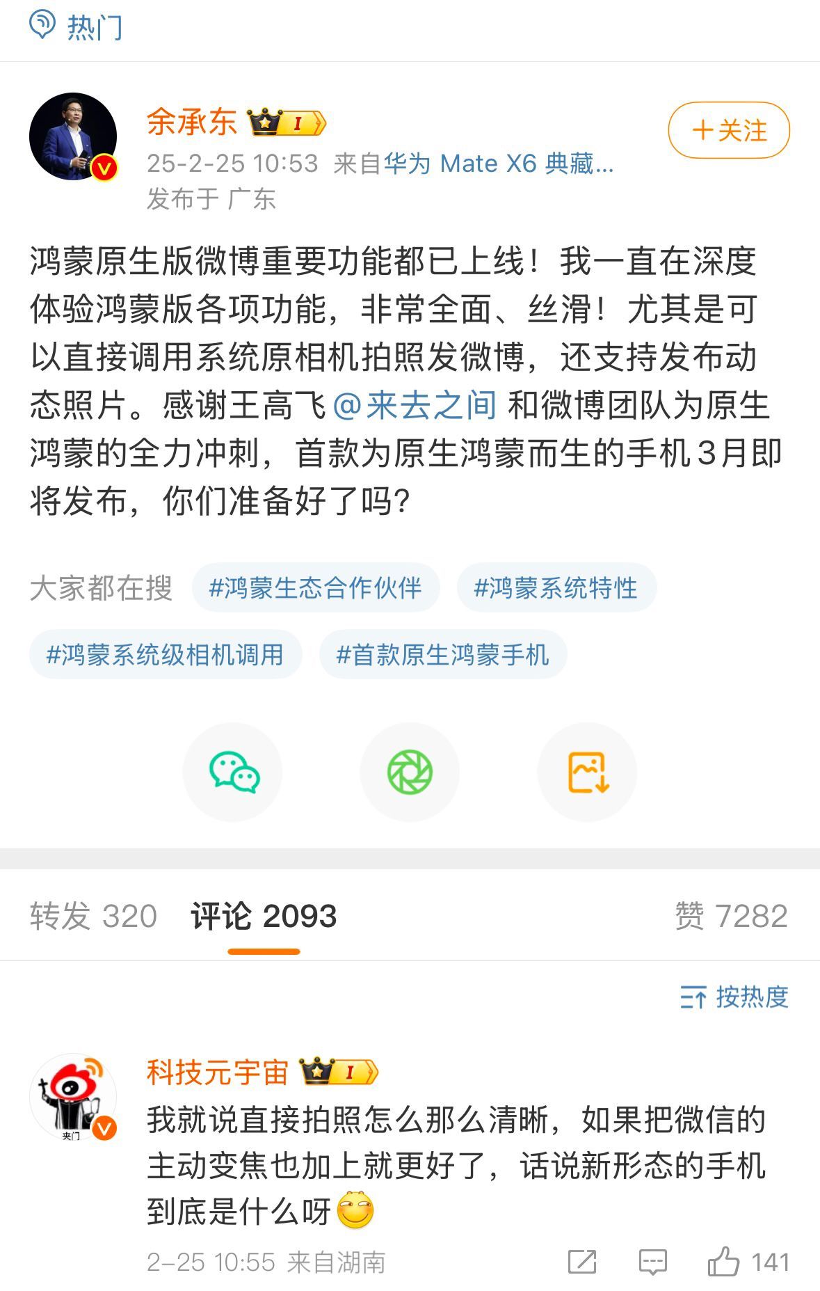 余承东何刚与鸿蒙朋友圈每日互动  这几天微博、京东、支付宝、高德地图、腾讯等互联