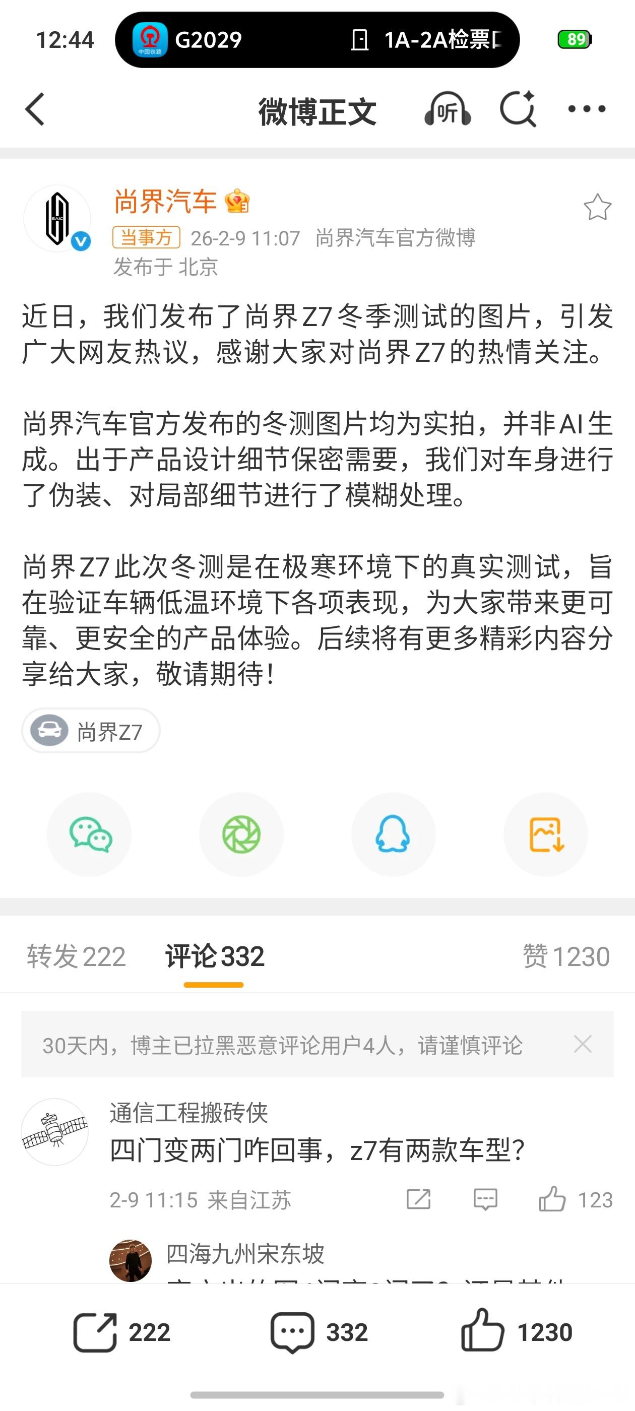 尚界汽车辟谣冬测图片为AI生成尚界汽车官方回应尚界Z7冬季冰雪测试，不是AI生成