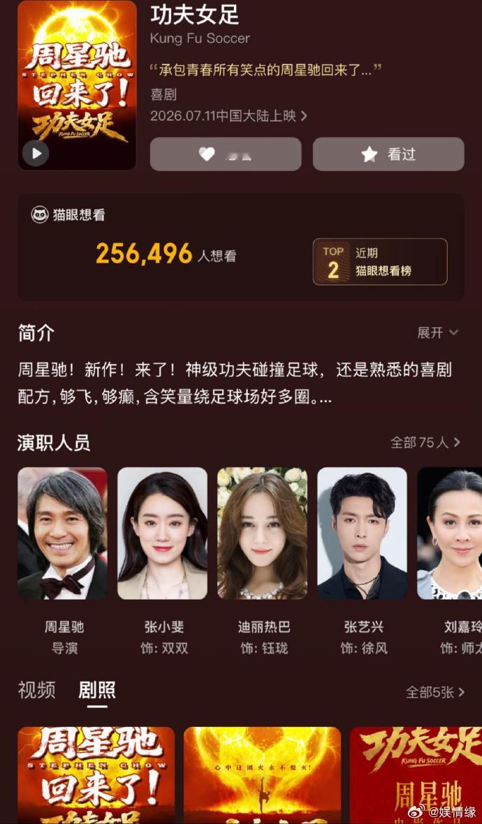 功夫女足星式喜剧功夫女足票房很难再有影片复刻这份纯粹快乐，《功夫女足》完整保留周