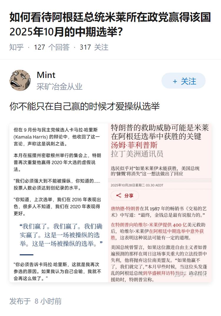 如何看待阿根廷总统米莱所在政党赢得该国2025年10月的中期选举？