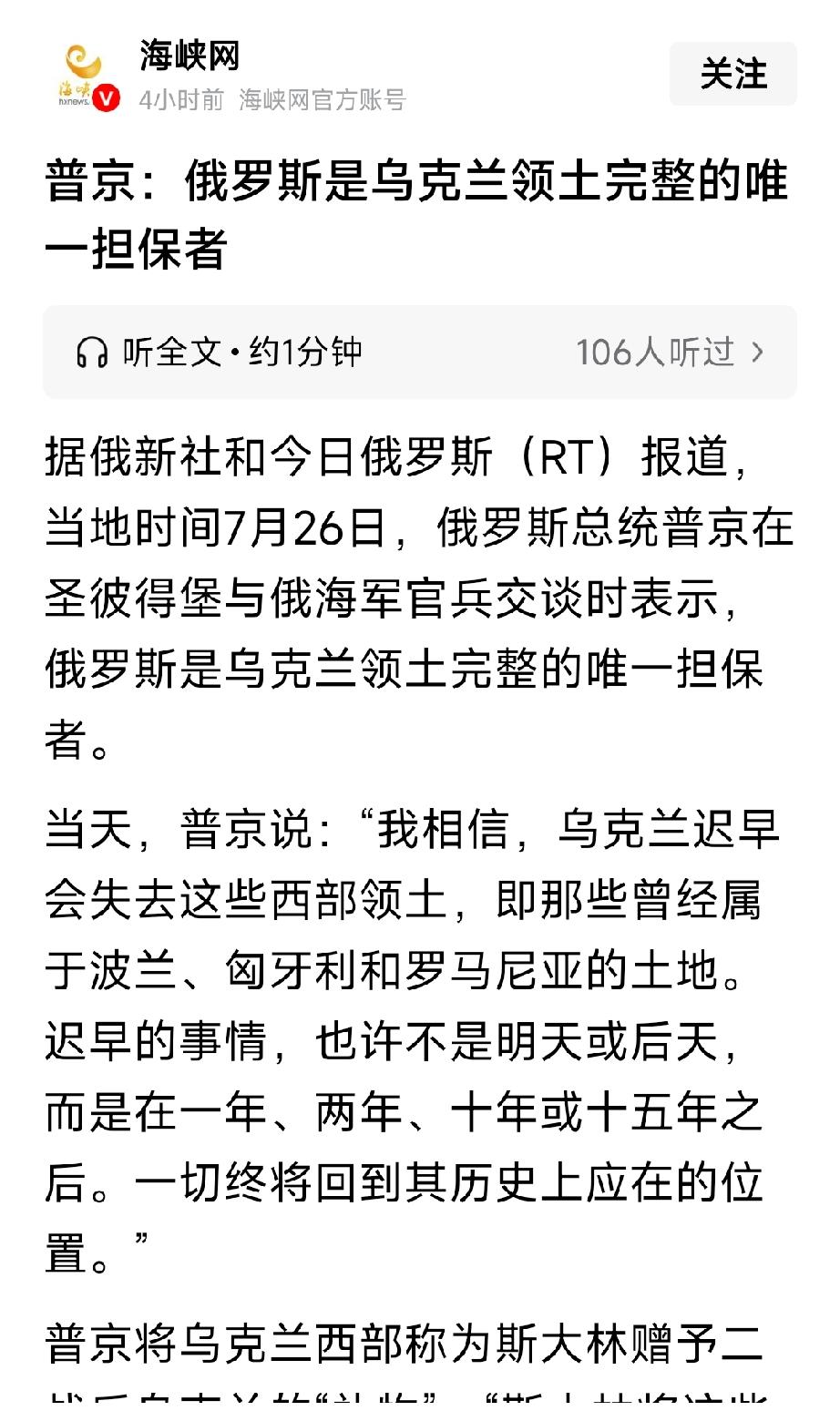 普京表示：俄罗斯是乌克兰领土的唯一担保人。乌克兰的领土都是苏联时期斯大林斯给他们