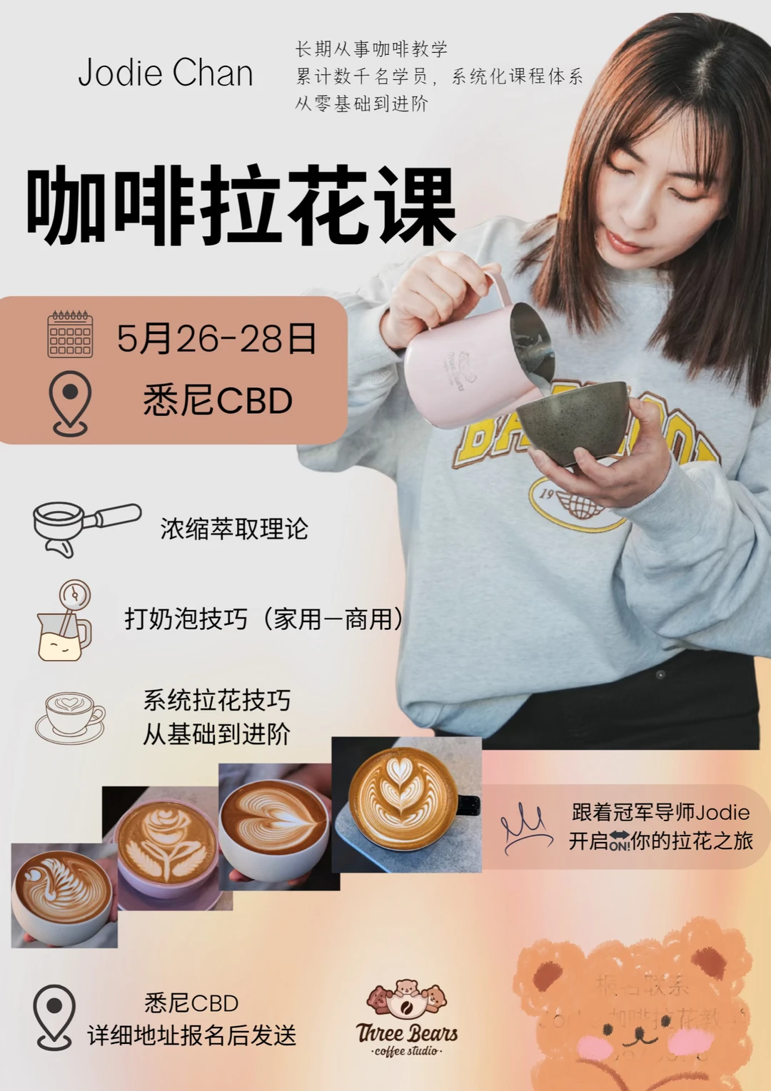 5月悉尼拉花课，给自己一次重新学习的机会