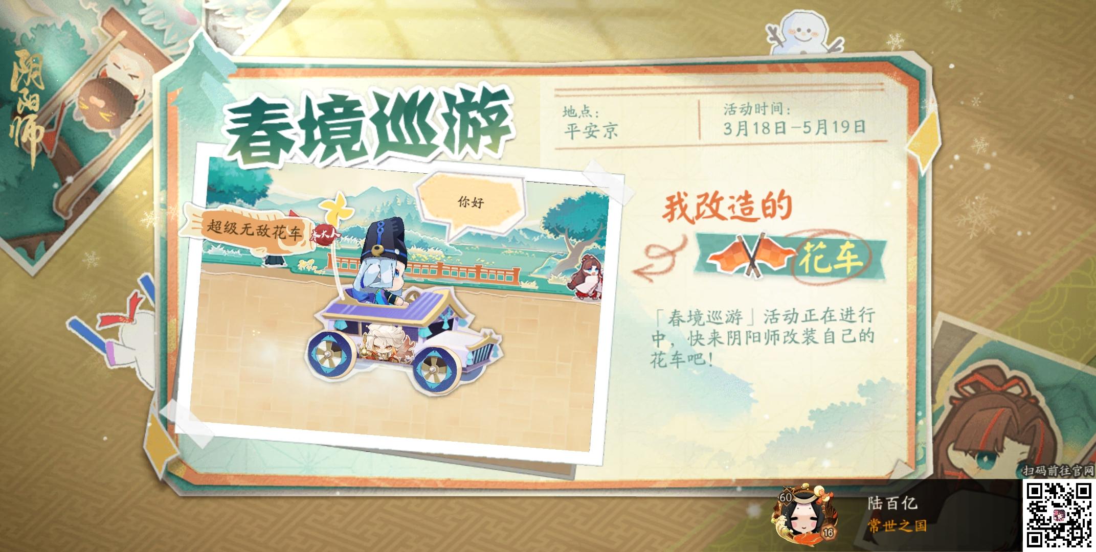 参与春境巡游活动，免费得庆典皮肤！