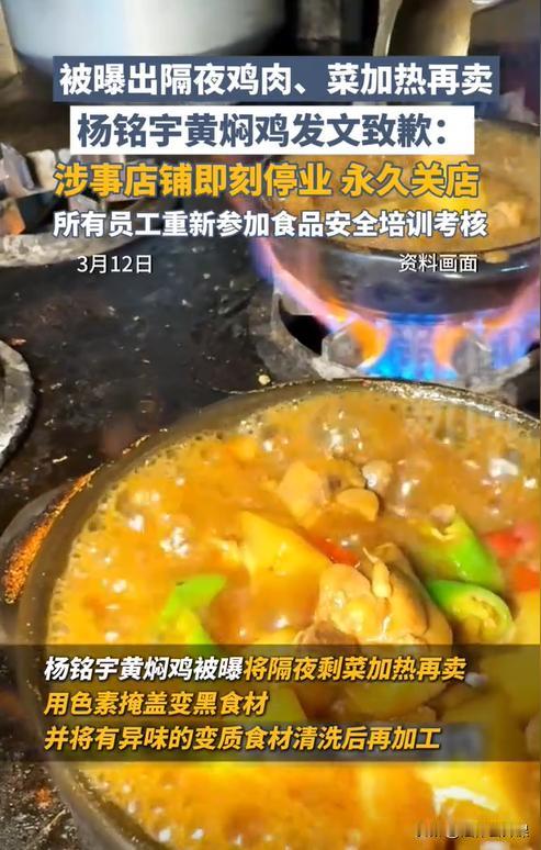 河南，网曝多家某知名品牌的黄焖鸡米饭门店存在使用隔夜发黑牛肉加色素冒充新鲜、香菇