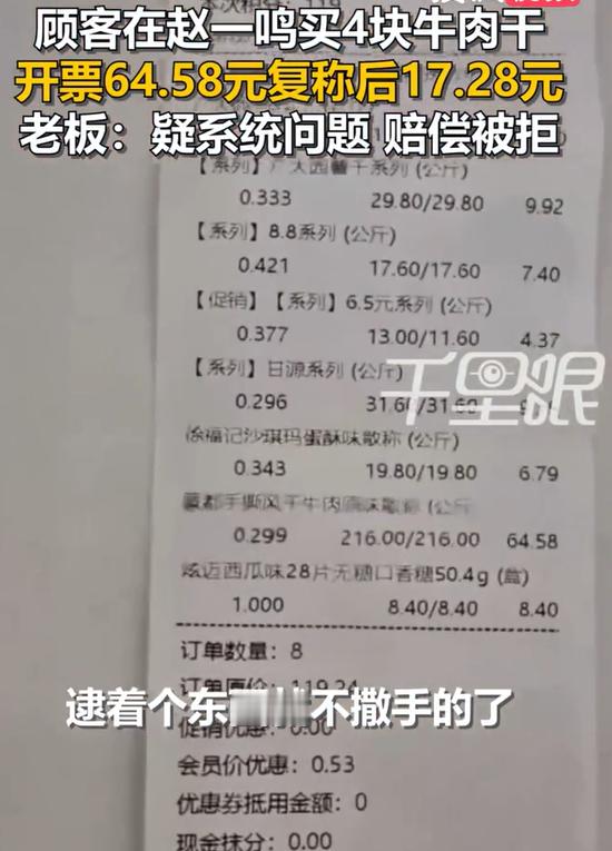 曝赵一鸣4块牛肉干64元复称仅17元热点解读 这次“缺斤少两”风波，真正值得追问