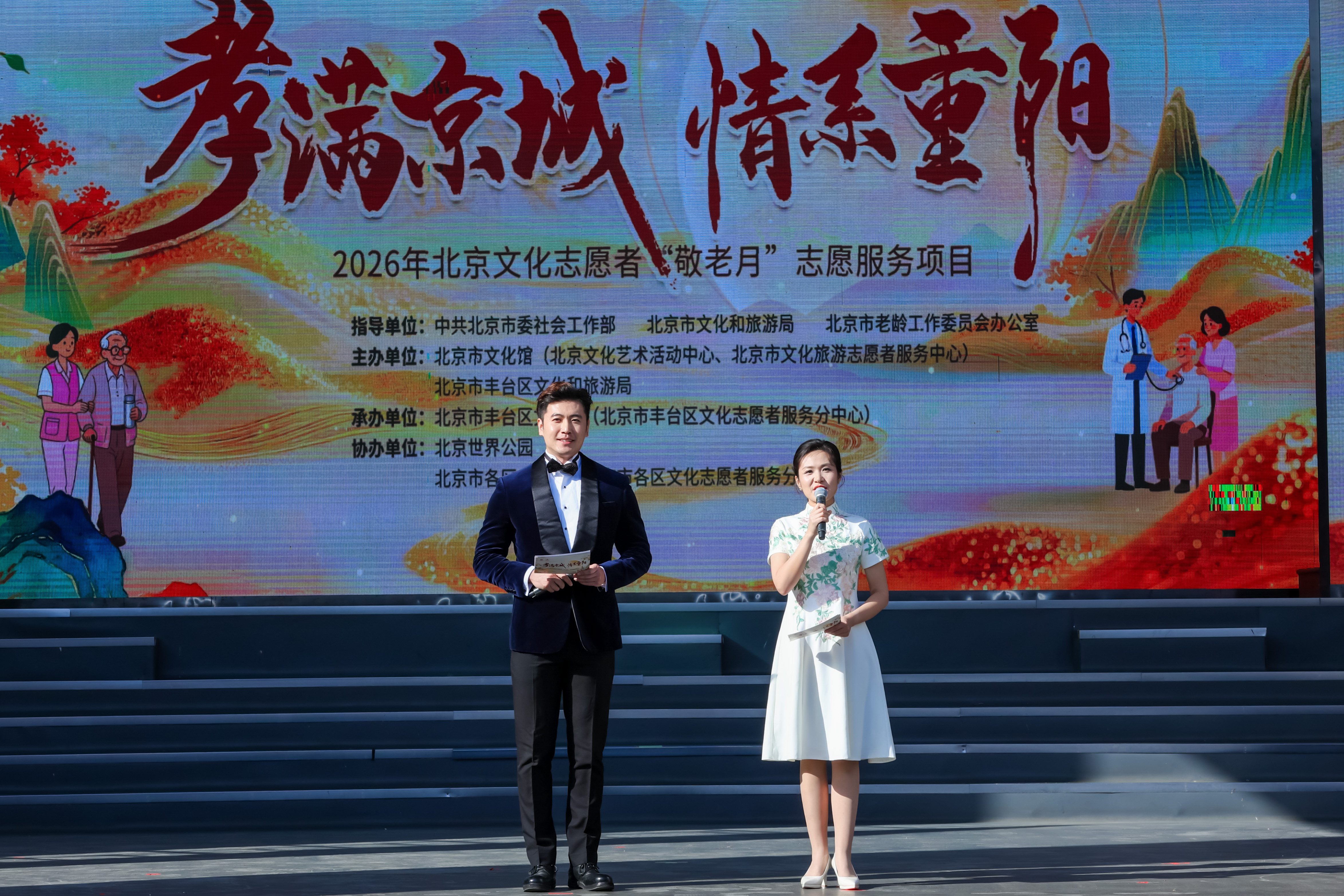 2026年北京文化志愿者“敬老月”志愿服务项目启幕