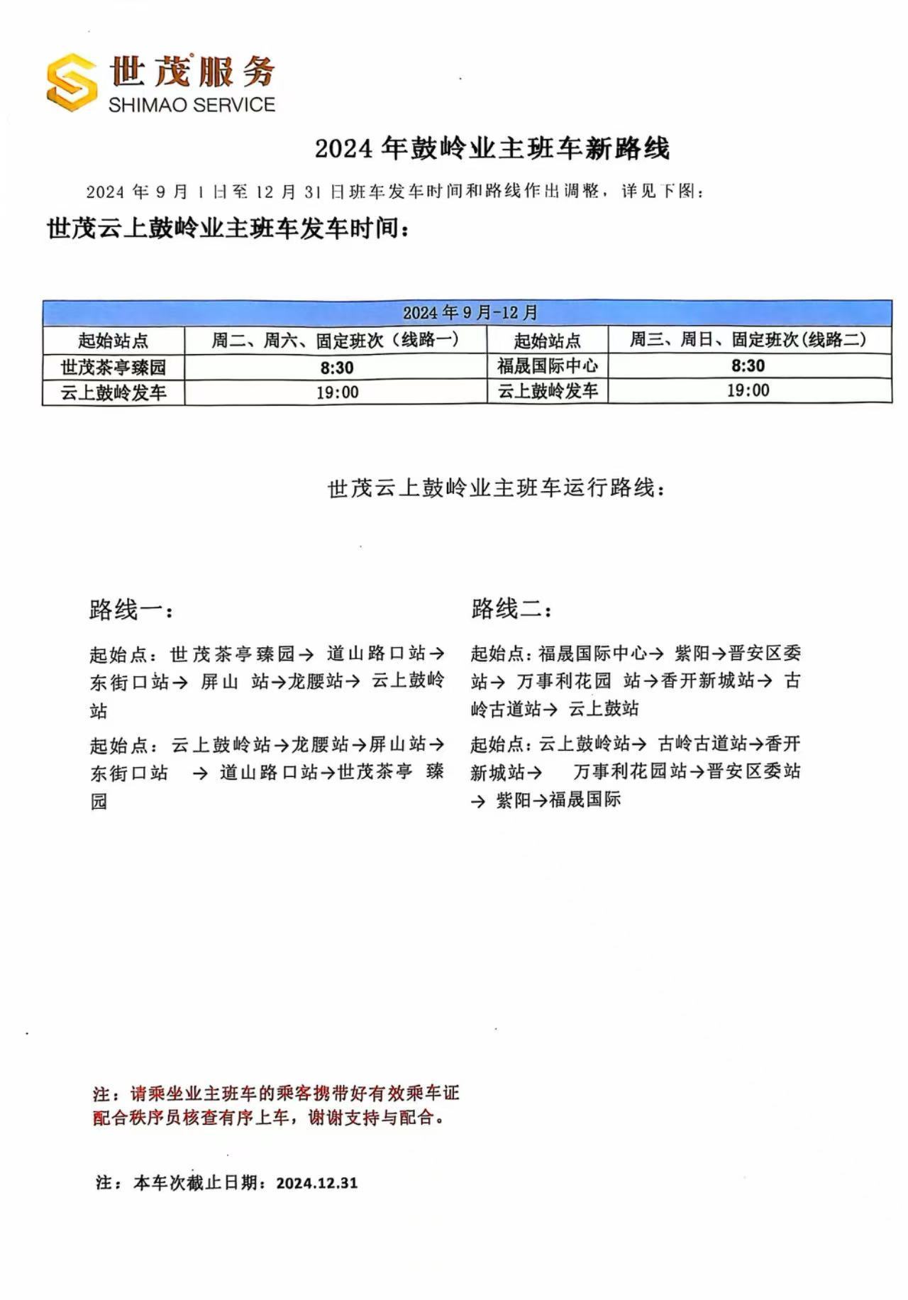 栾树在初秋的风中开花结果鼓岭205 ​​​