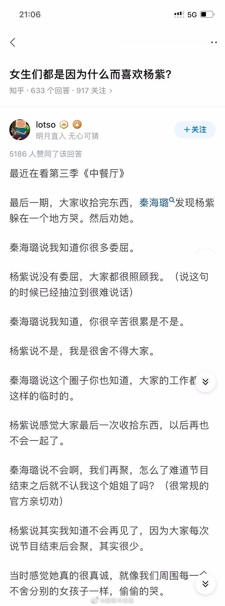 女生们都是因为什么而喜欢杨紫？ ​​​
