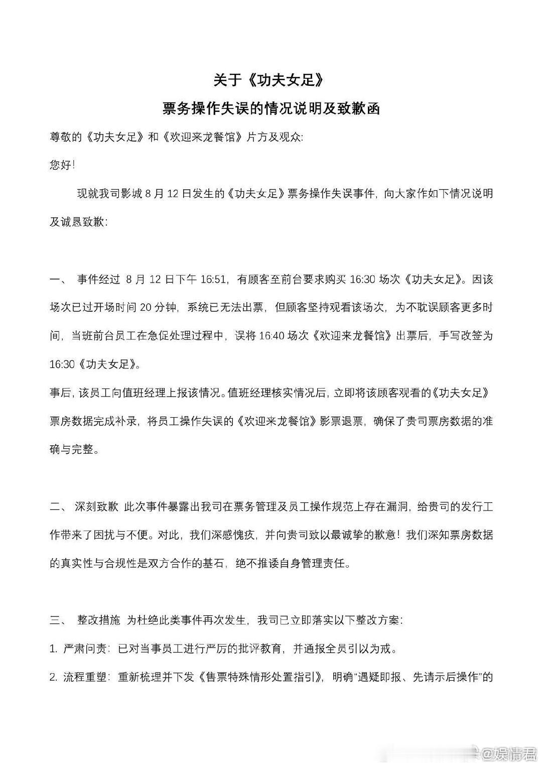 涉事影院方回应系票务操作失误功夫女足 龙餐馆 偷票房 涉事影院方回应系票务操作失