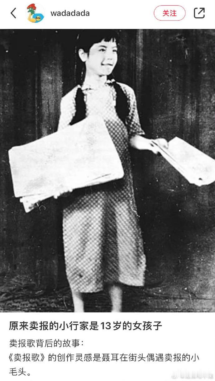 原来，聂耳《卖报歌》人物原型是个10岁女孩！

‌聂耳的《卖报歌》人物原型确实是