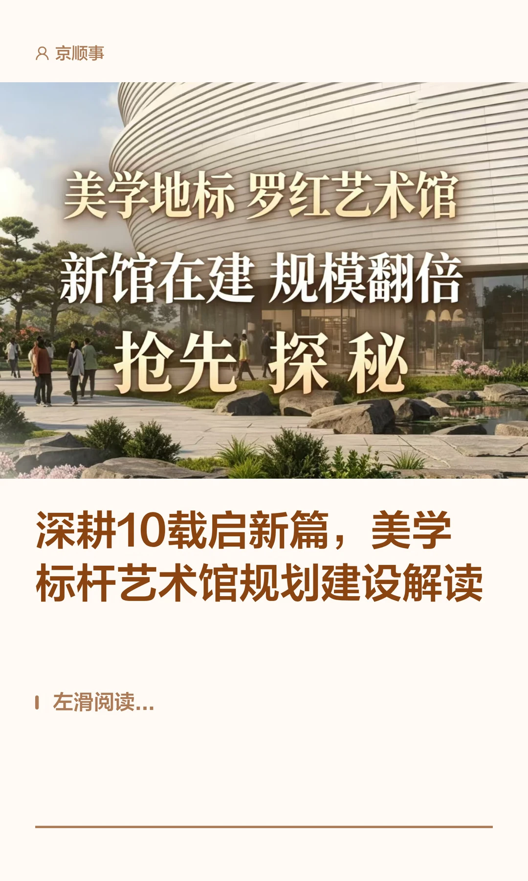 罗红艺术馆新馆规划建设抢先知