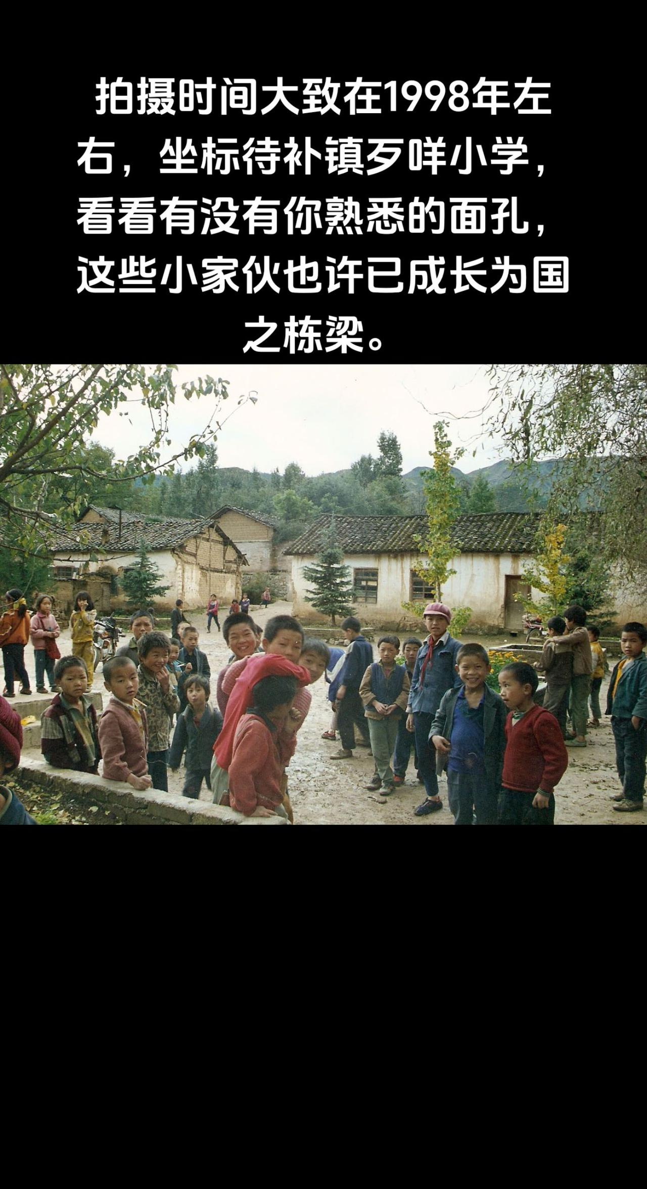 拍摄时间大致在1998年左右，坐标待补镇歹咩小学，看看有没有你熟悉的面孔，这些小