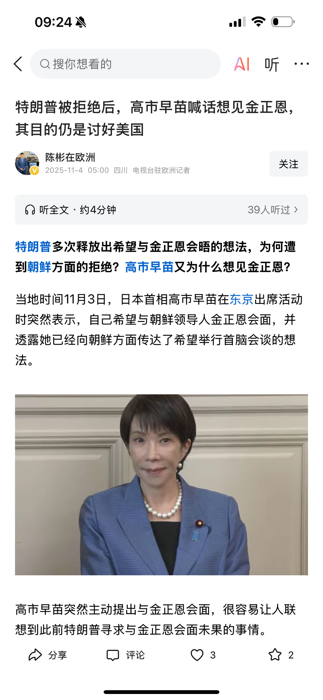 #高市早苗向朝鲜转达会见金正恩意愿#1.见金正恩，主要是为了解救被朝鲜绑架的人员